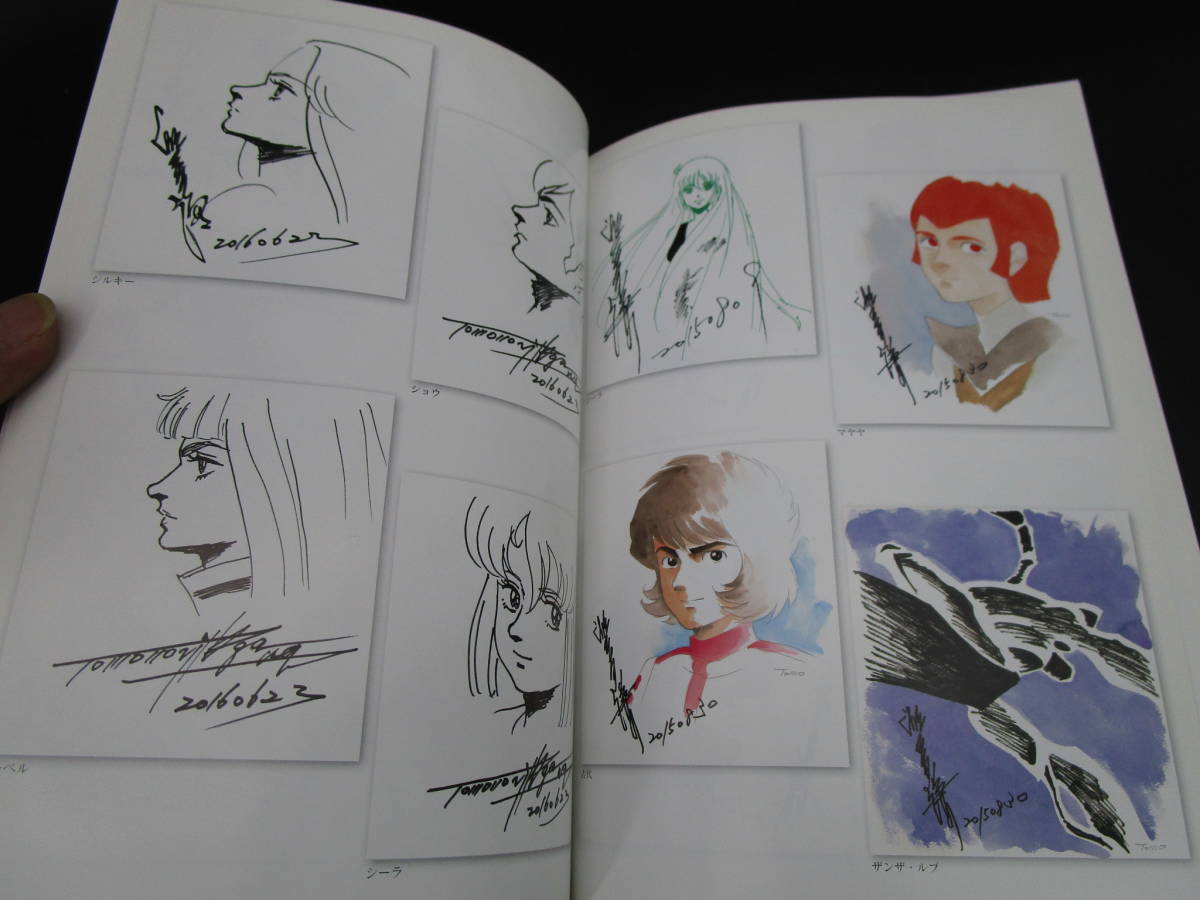 湖川友謙 友ありてゆずりゆかん 湖川友謙2015-2016復活 イラスト集