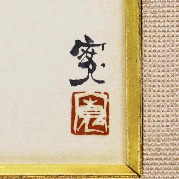 真作】【WISH】米陀寛 日本画 金泥仕様 牛図 〇日展参与 師:中村岳陵