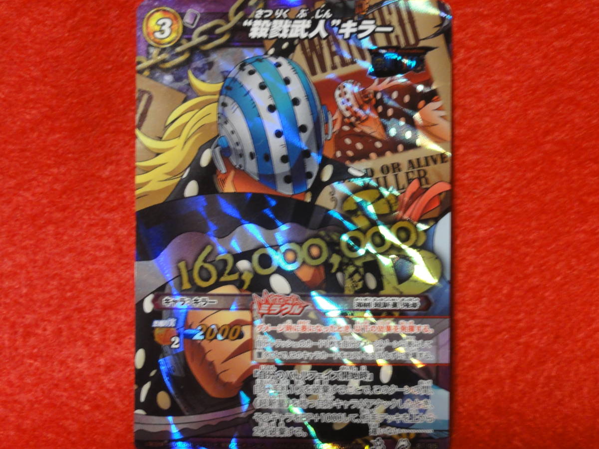 ミラクルバトルカードダス 殺戮武人キラー ワンピース 【公式通販】