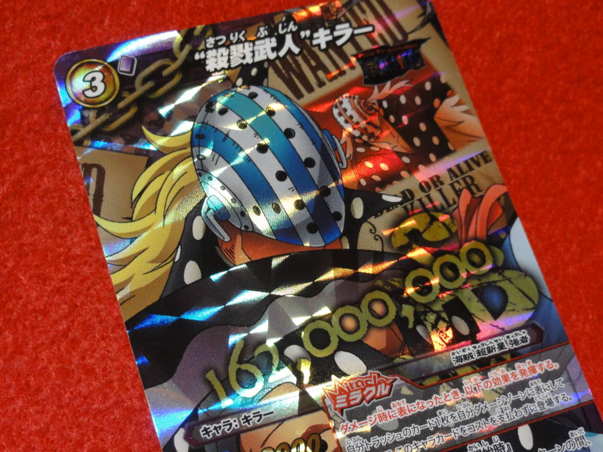 ミラクルバトルカードダス 殺戮武人キラー ワンピース 【公式通販】