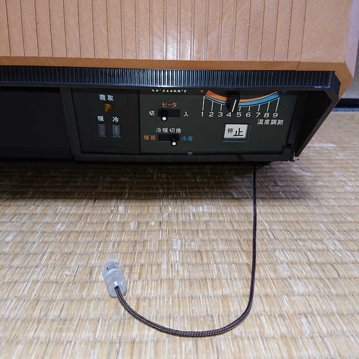 昭和レトロ National ナショナル エアコン ルームエアコン CS-323AK-F