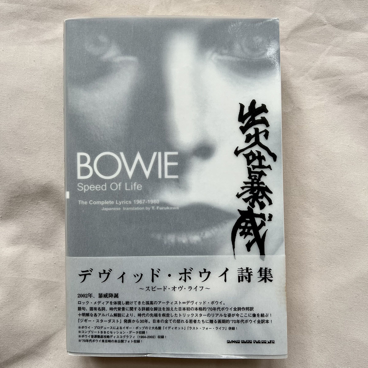 デヴィッド・ボウイ詩集 スピード・オヴ・ライフ 新品本・書籍