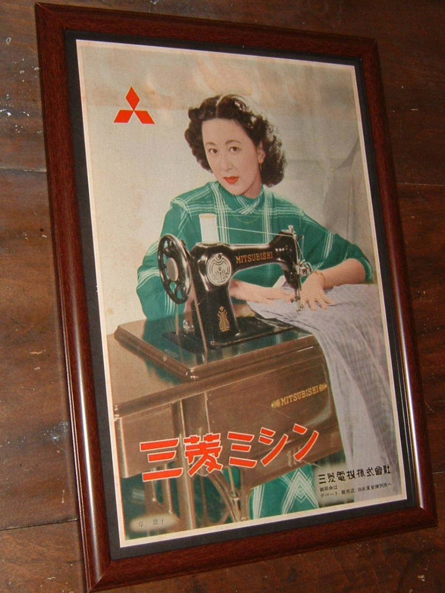 昭和レトロ　レトロ看板　三菱ミシン　当時物　ヴィンテージ　アンティーク　希少品 昭和レトロ レトロ看板 三菱ミシン 当時物 ヴィンテージ アンティーク