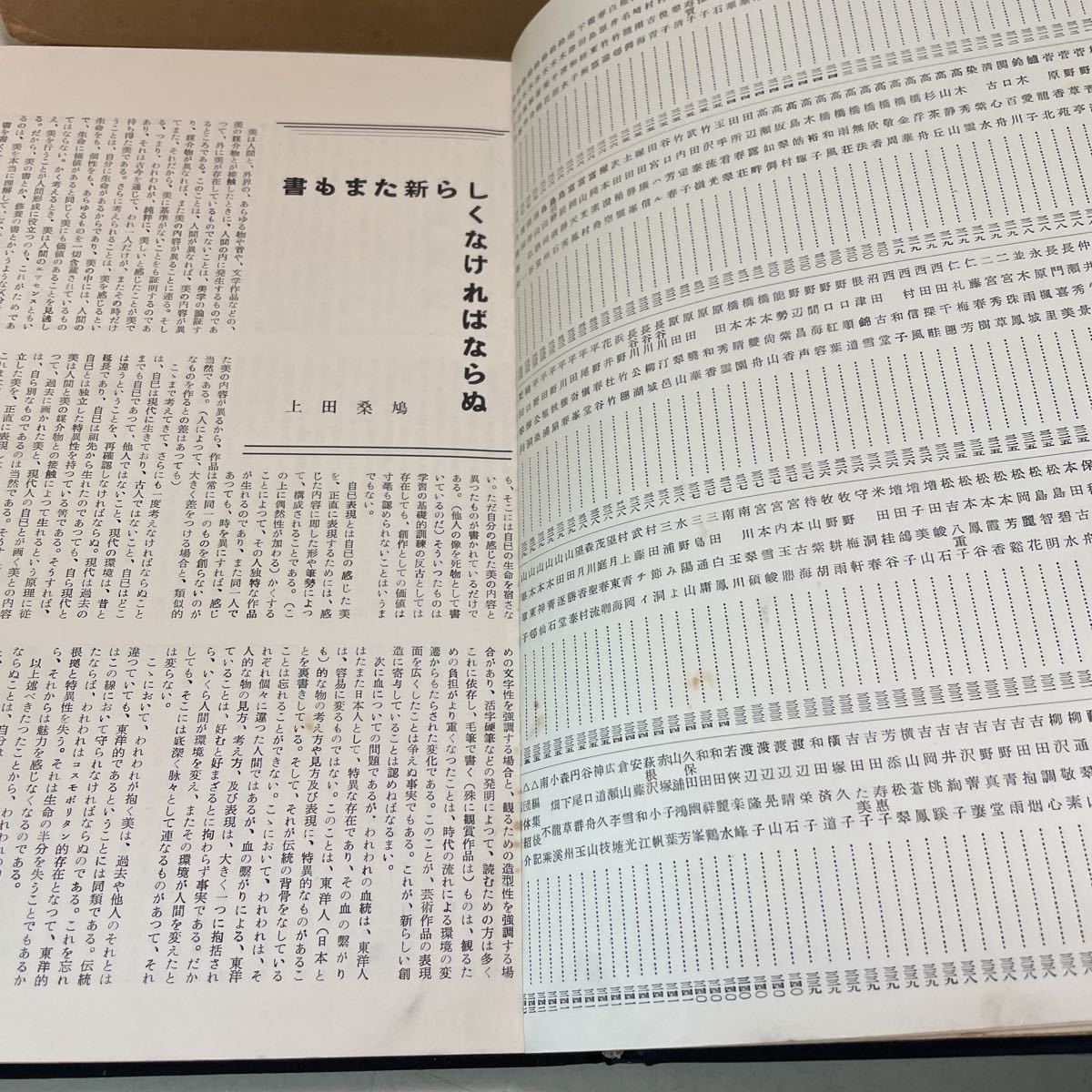 221012♪Q09♪送料無料☆現代書作家アルバム 1955年版 非売品☆書道 書