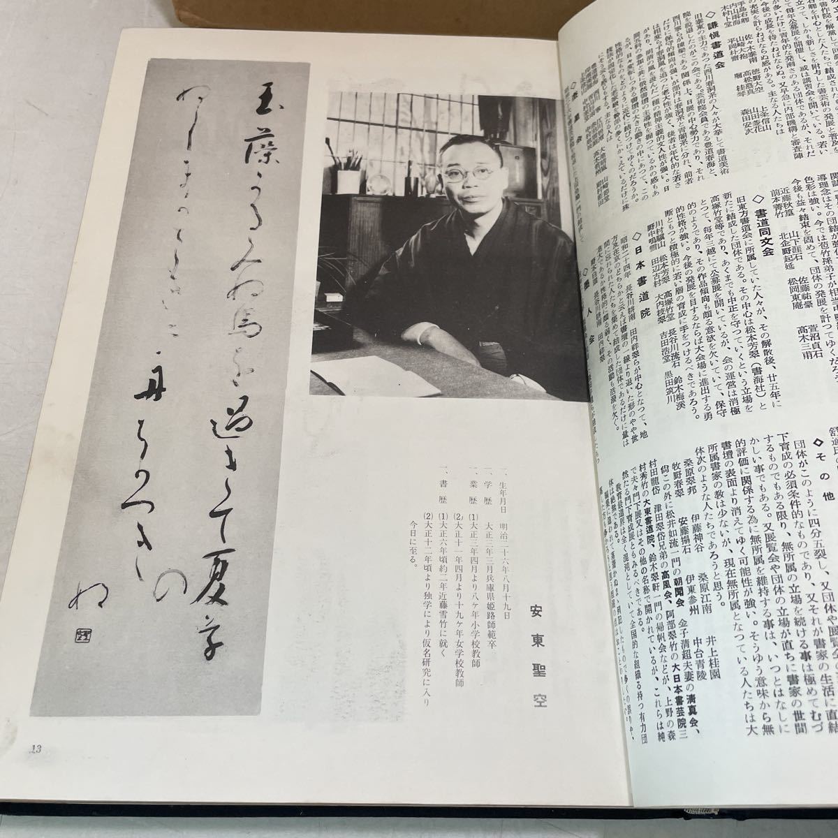 221012♪Q09♪送料無料☆現代書作家アルバム 1955年版 非売品☆書道 書