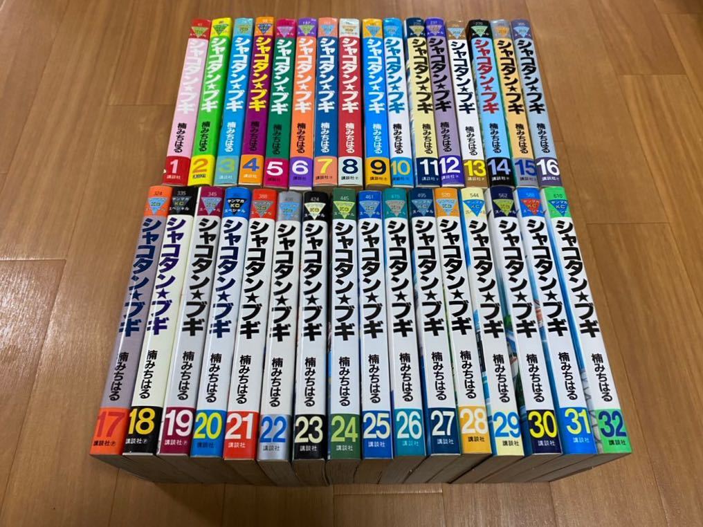 シャコタン・ブギ 全巻セット 1〜32巻 楠みちはる 初版多数 漫画
