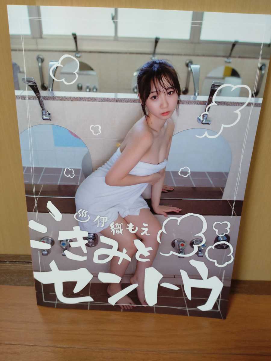 伊織もえ 写真集 『きみとセントウ』りんりんいおりん 水着 グラビア コスプレ 巨乳 アイドル 銭湯 きゅるん展