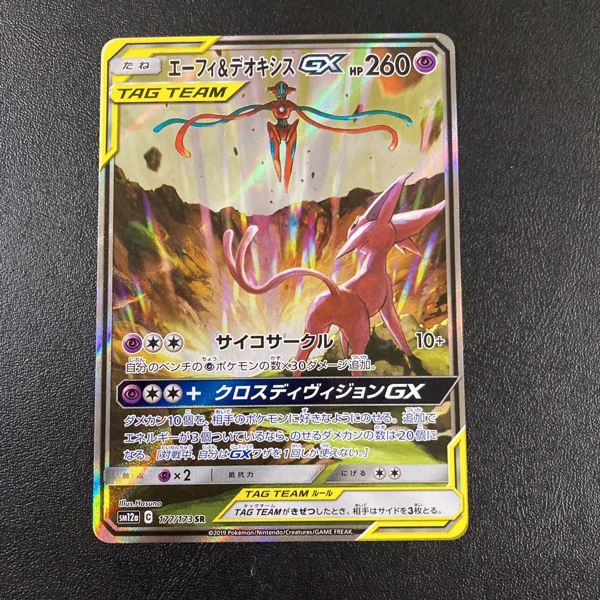 定番人気，定番 ポケモンカード エーフィ&デオキシスGX SA スペシャルアート(シングルカード)｜売買されたオークション情報、yahooの商品情報をアーカイブ公開 - オークファン シングルカード