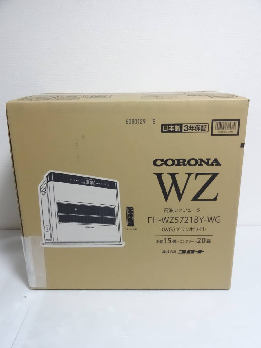 石油ファンヒーター コロナ CORONA 公式通販 FH-WZ5721BY(KG) FH