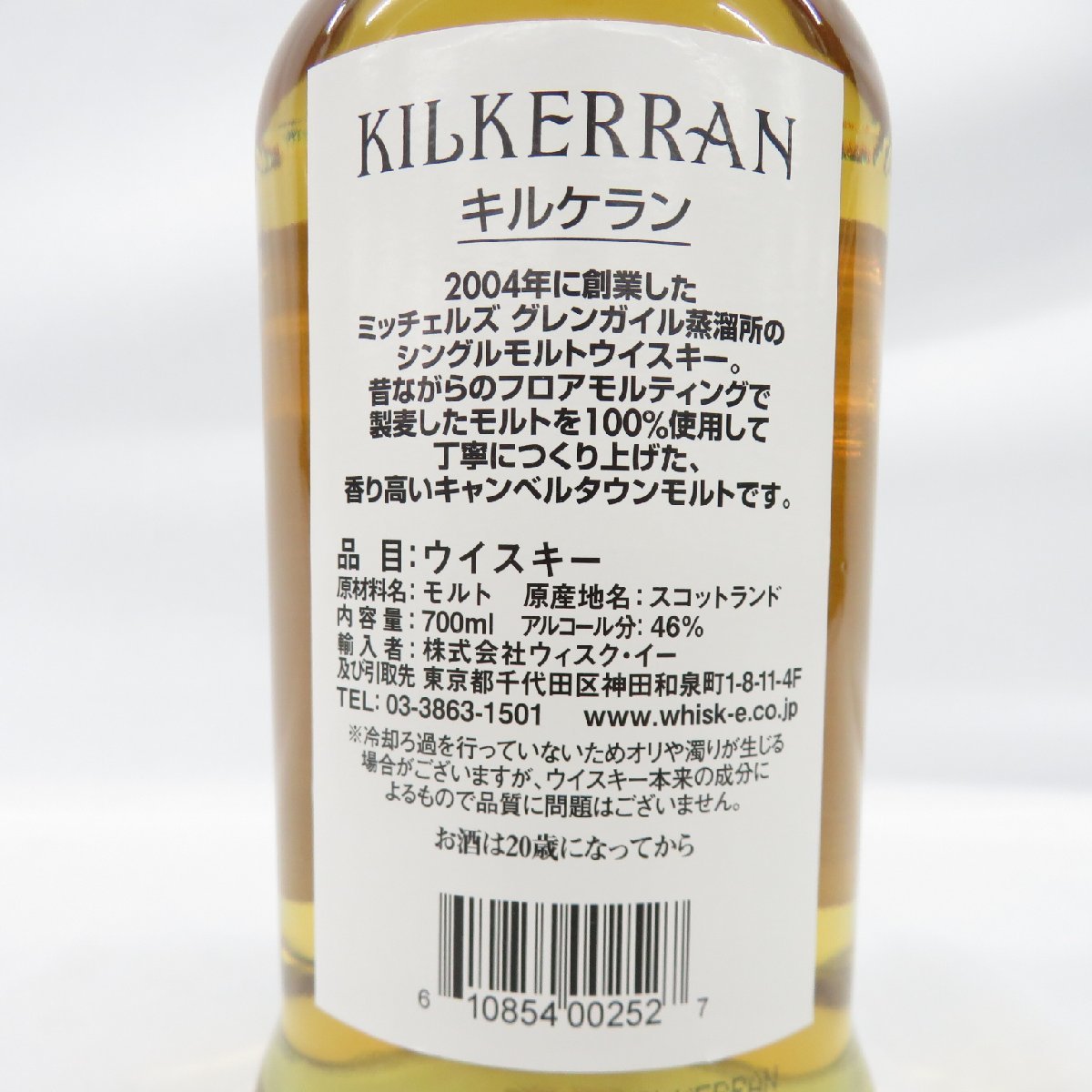 キルケラン12年（旧ボトル） ×1本 キルケラン12年（旧ボトル） ×1本 キルケラン 12年【グレンガイル】
