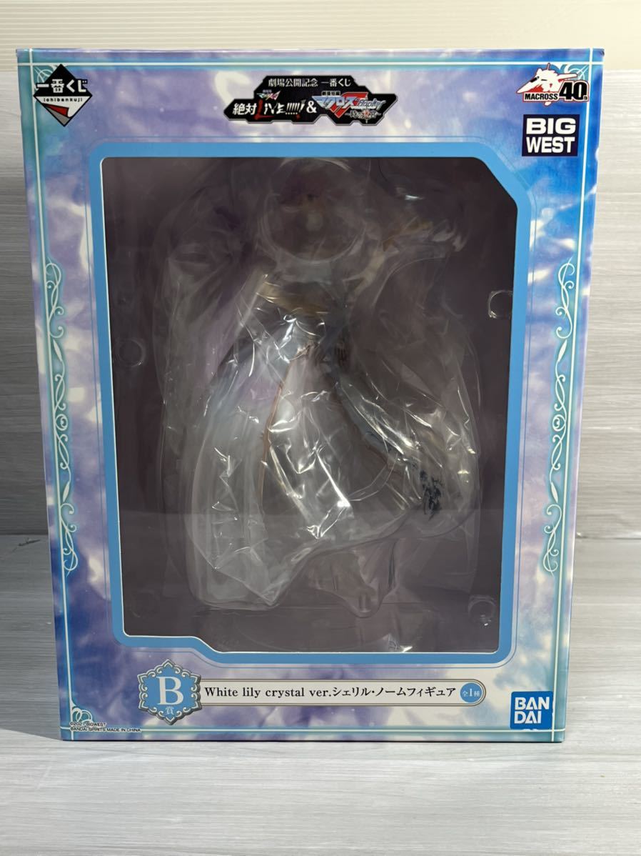 未使用 一番くじ フィギュア B賞 シェリル・ノーム White lily crystal ver. 劇場版マクロスΔ 絶対LIVE!!!!!!&劇場短編マクロスF 時の迷宮