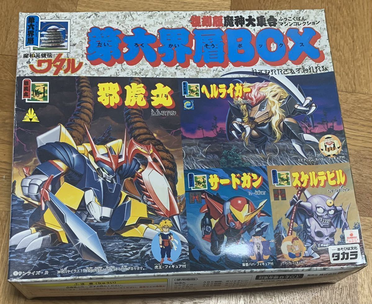 魔神英雄伝ワタル 第六界層BOX BOX 魔神セット キャラクターグッズ 空神