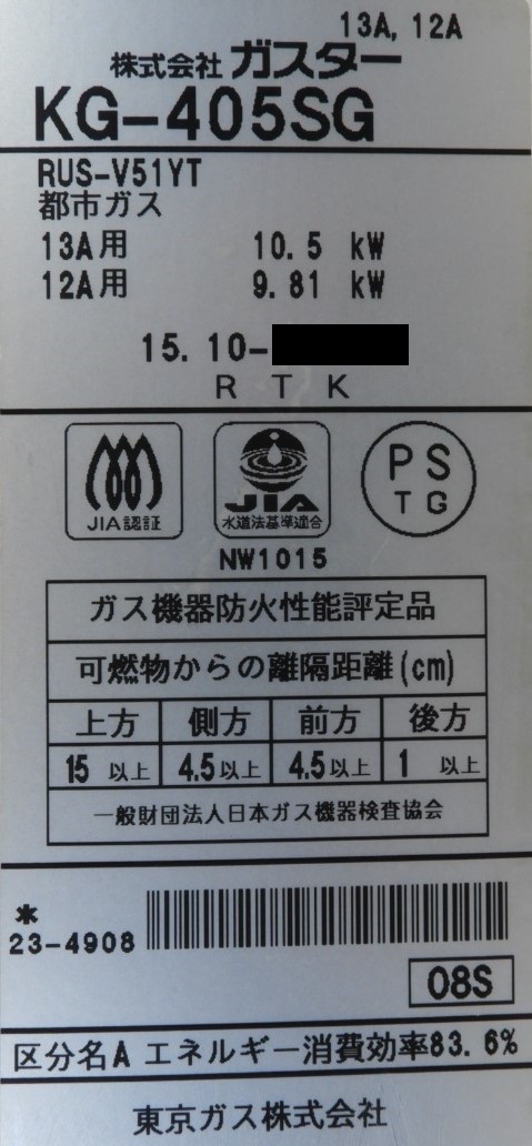 リンナイ | KG-405SG 東京ガス製品の交換について ガス給湯器の専門店