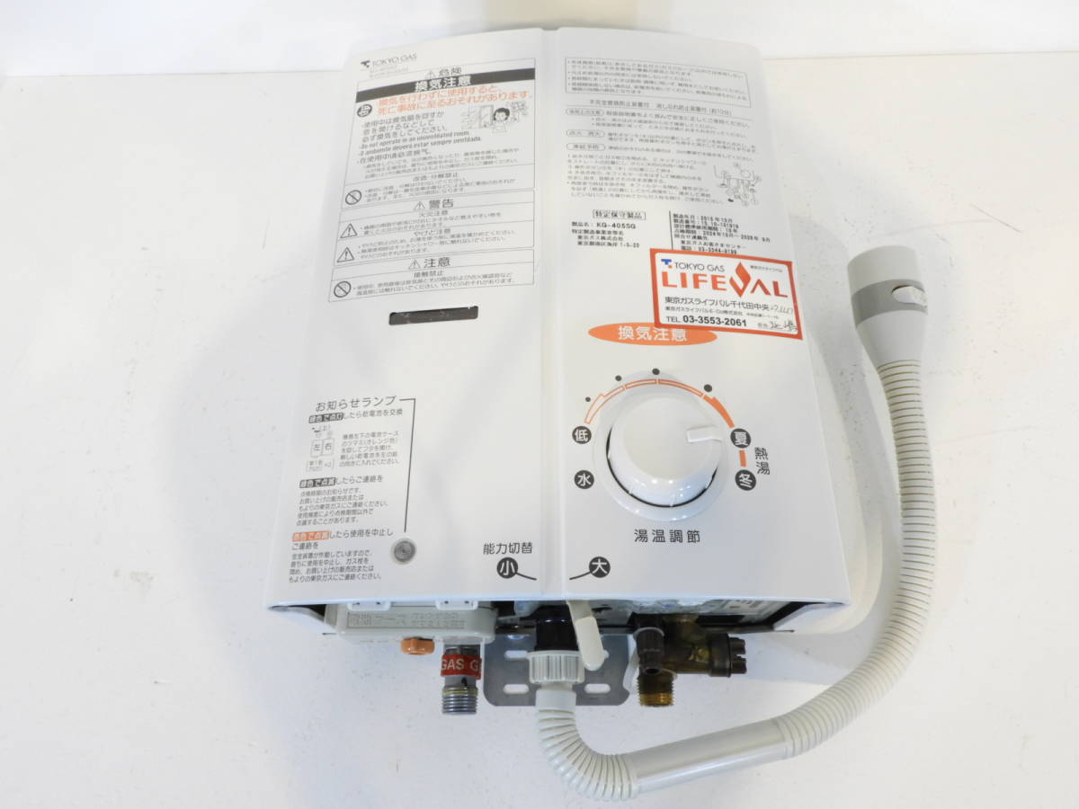 リンナイ | KG-405SG 東京ガス製品の交換について ガス給湯器の専門店