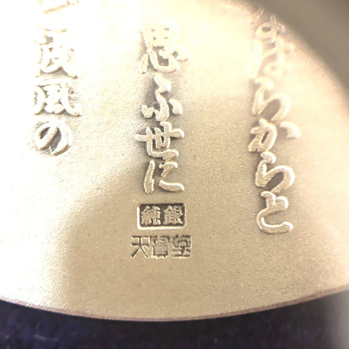 記念メダル 明治百年記念 純銀製 銀座 株式会社天賞堂 中古品昭憲皇