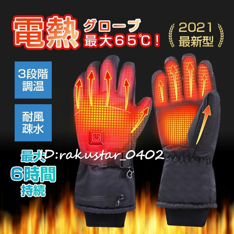 限定セール，人気SALE 電熱グローブ メンズレディース ヒーターグローブ 電熱手袋 ヒーター手袋 4000ｍAH ヒーター内蔵 usb 男女兼用 スマホ対応 バイク jrt77(フリーサイズ)｜売買されたオークション情報、yahooの商 一般