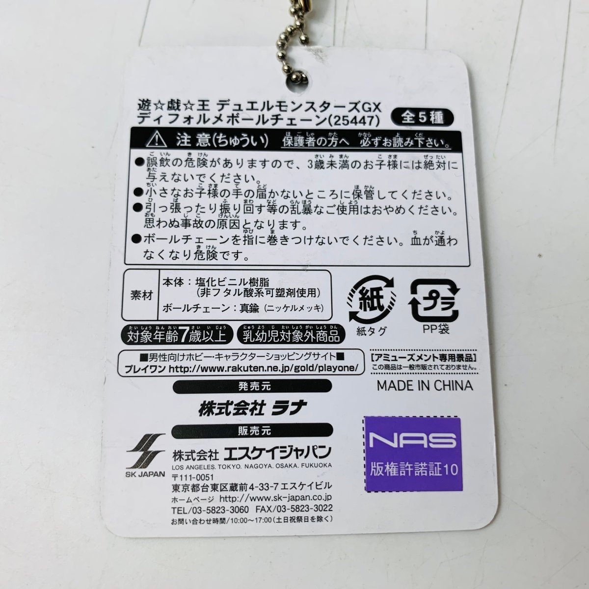 中古品 遊戯王 デュエルモンスターズGX ディフォルメボールチェーン 全 