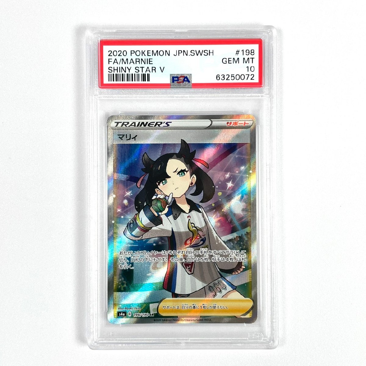 PSA10 マリィ 198 2020 シャイニースター SR マリィ PSA10 PSA10 マリィ 198 2020 シャイニースター SR マリィ PSA10