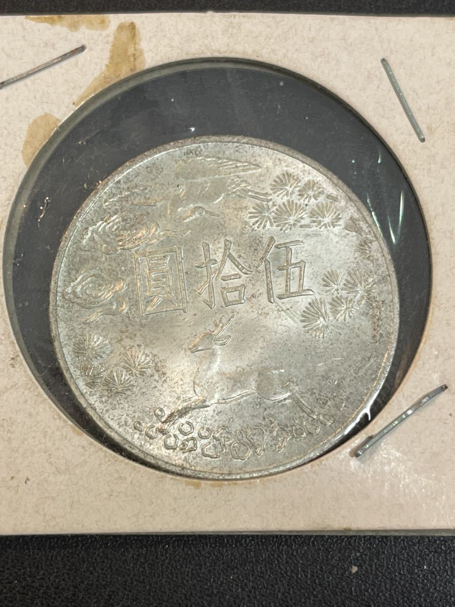 【希少】中国古銭 古銭 國父孫中山先生 百年誕辰記念 百年誕辰記念 國父孫中山先生 中国古銭 中華民国54年 貨幣セット Yahoo