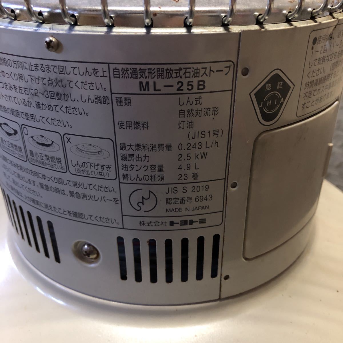 トヨトミ TOYOTOMI ムーンライター 石油ストーブ ML-25B 燃焼テスト