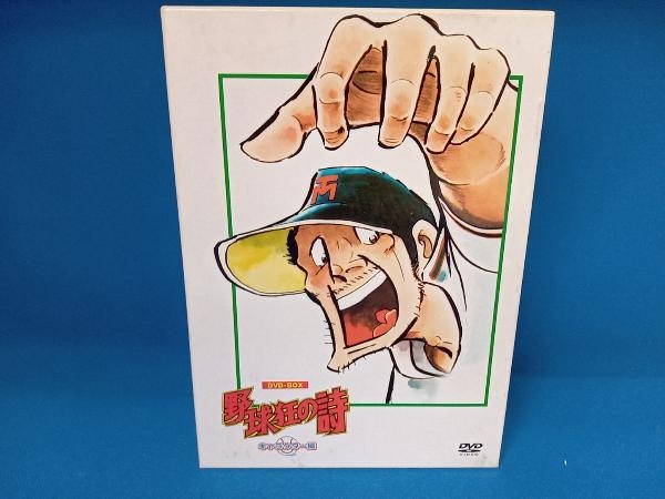 野球狂の詩 キャラクター編 DVDBOX 【公式通販】