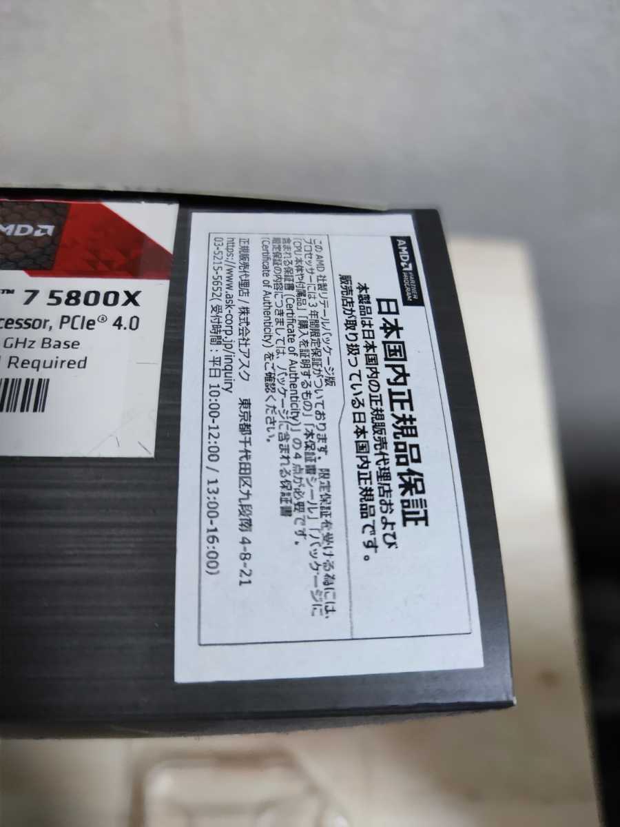 AMD Ryzen 7 5800x 国内正規品 2024年まで保証あり 【公式通販】