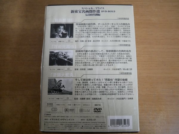 新東宝名画傑作選 DVD-BOX 2026年最新Yahoo!オークション DVD-BOX8