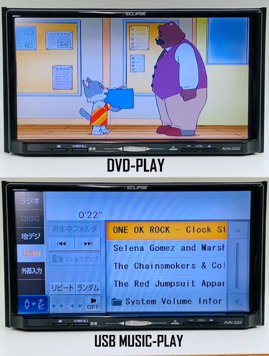 (7179) Eclipse イクリプス メモリーナビ AVN-G03 2019年地図/フルセグTV/CD/DVD/MP3/AM/FM/USB/ipod対応　本体 イクリプス ECLIPSE カーナビ ECLIPSE(イクリプス)｣カーナビ2012秋モデル 上位機種搭載の画質 老舗『ECLIPSE』ブランドの10.1インチの大画面&amp;フローティング