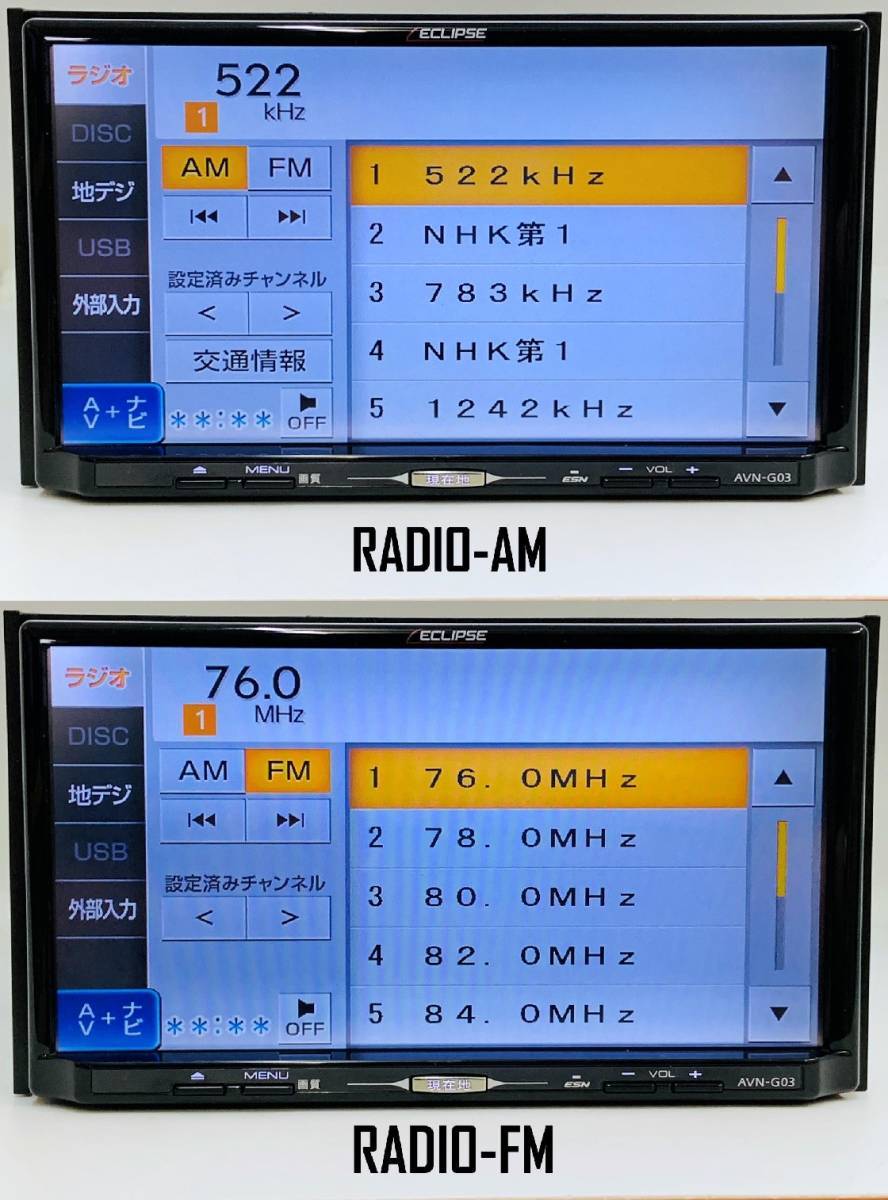 (7179) Eclipse イクリプス メモリーナビ AVN-G03 2019年地図/フルセグTV/CD/DVD/MP3/AM/FM/USB/ipod対応　本体 イクリプス ECLIPSE カーナビ ECLIPSE(イクリプス)｣カーナビ2012秋モデル 上位機種搭載の画質 老舗『ECLIPSE』ブランドの10.1インチの大画面&amp;フローティング
