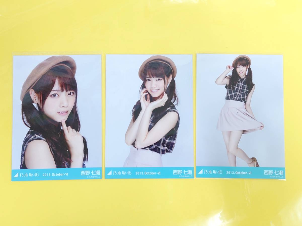 乃木坂46 生写真 西野七瀬 命は美しい 3種 コンプ 乃木坂46 生写真 西野七瀬 命は美しい 3種 コンプ 乃木坂46 生写真