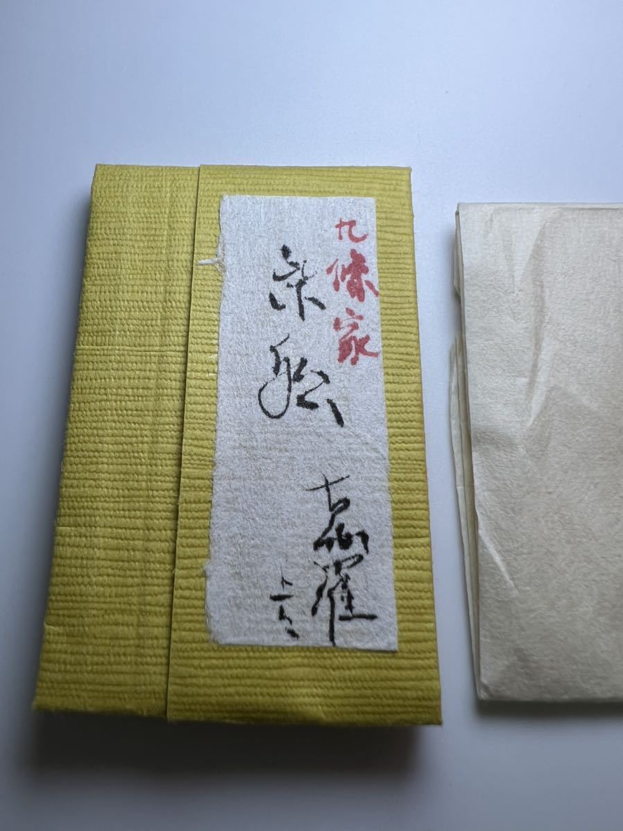古渡命銘木 九條家伝来 一木四銘 名香 伽羅 銘 【柴舩】0.167g 伽羅