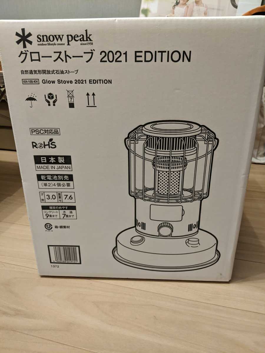 新品未開封!スノーピーク グローストーブ2021エディション KH 新品未開封!スノーピーク グローストーブ2021エディション KH