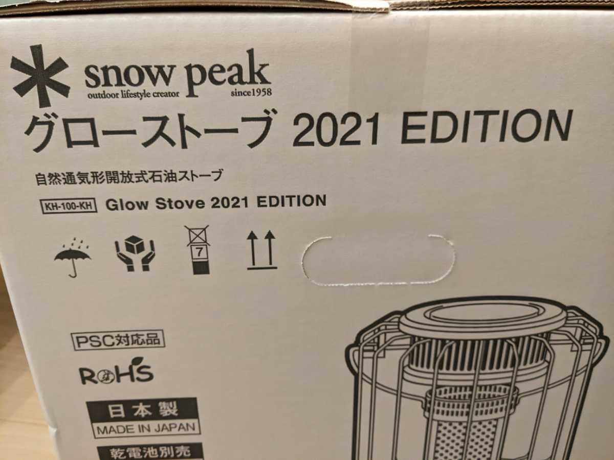 新品未開封！スノーピーク グローストーブ2021エディション KH-100-KH