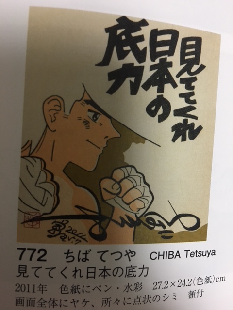 ちばてつや サイン あしたのジョー 色紙 PAY 直筆イラストサイン色紙の