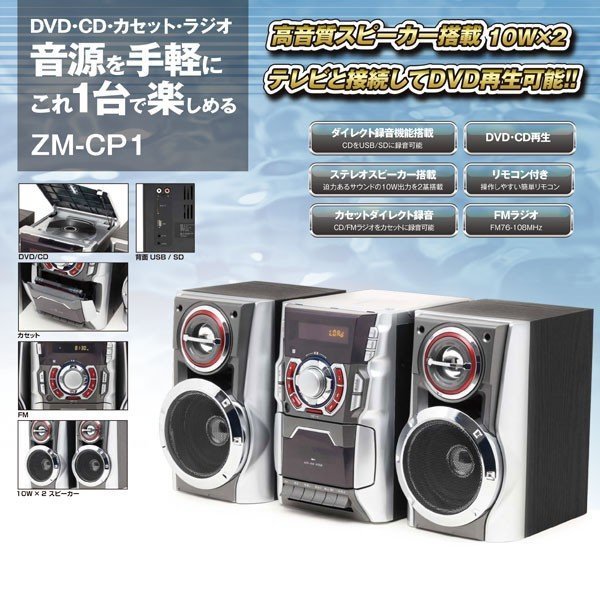 DVD☆CD☆ラジオ☆カセットテープ☆ラジカセ☆マルチシステム