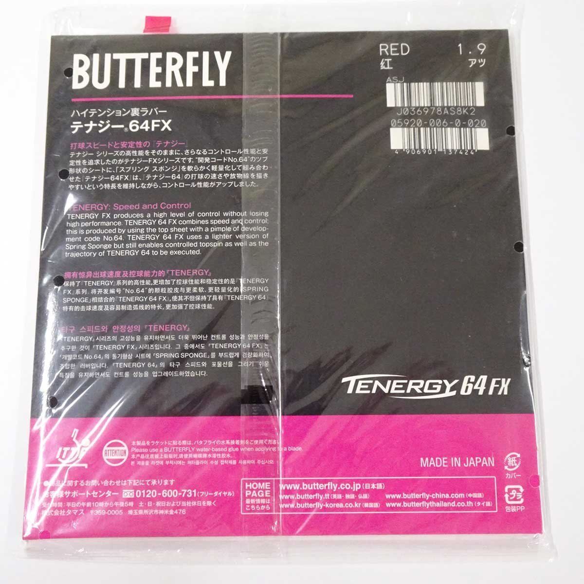 BUTTERFLY 【中古・未使用品】バタフライ テナジー64FX 赤 アツ 卓球 