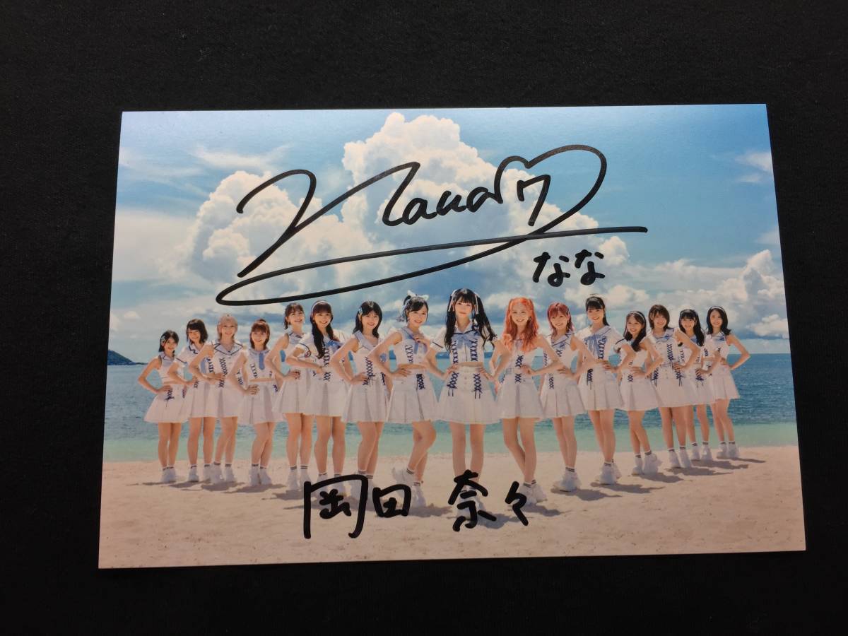 岡田奈々 AKB48 久しぶりのリップグロス 店舗特典 直筆サイン入り