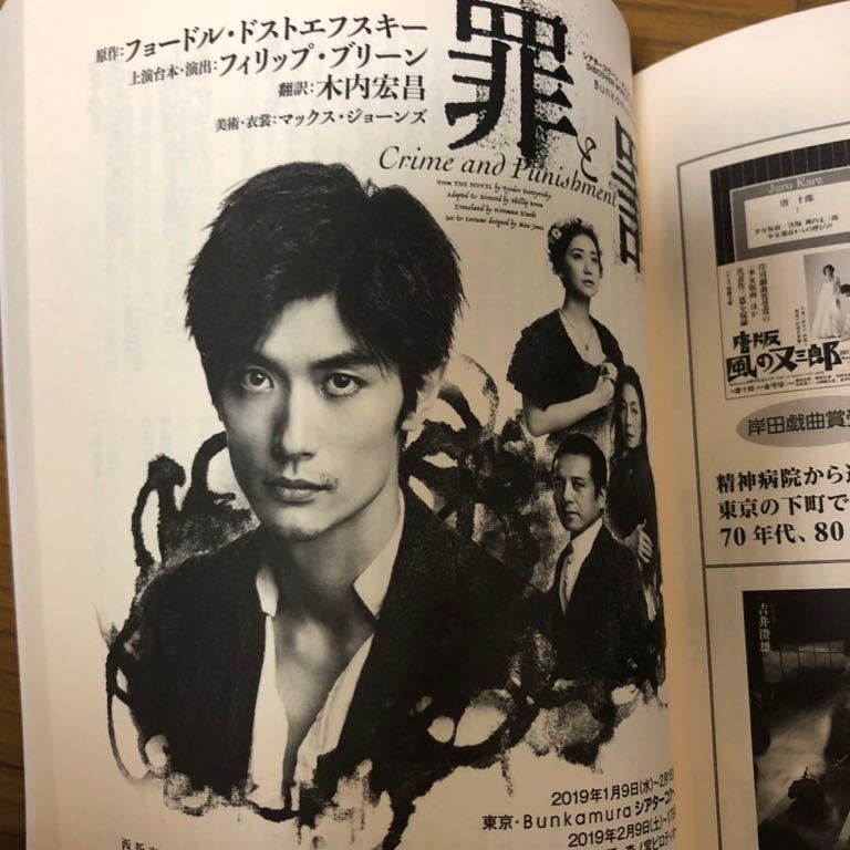 三浦春馬　罪と罰　パンフレット　美品 三浦春馬主演 「罪と罰」上演台本 悲劇喜劇 【公式通販】