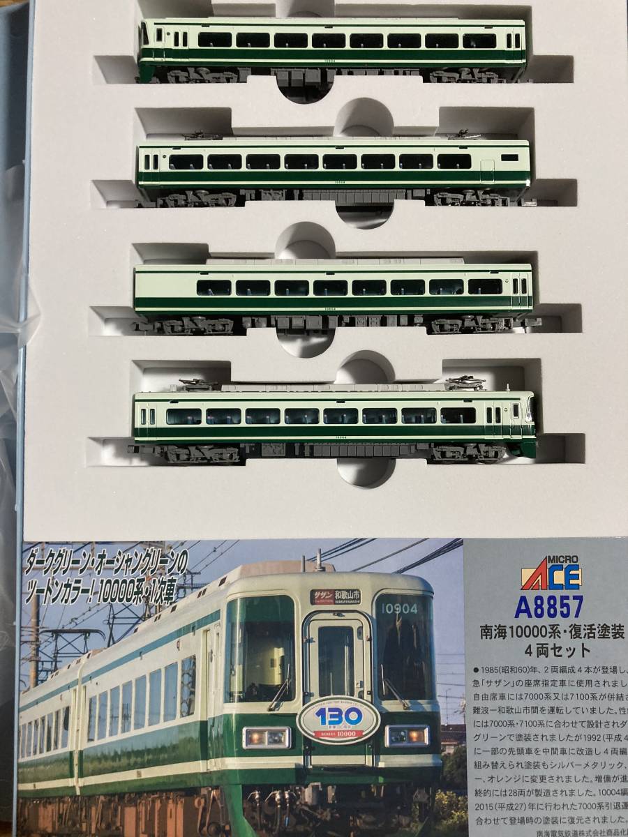 マイクロエース 4両セット | 南海10000系 A8854 N Nゲージ 南海10000系