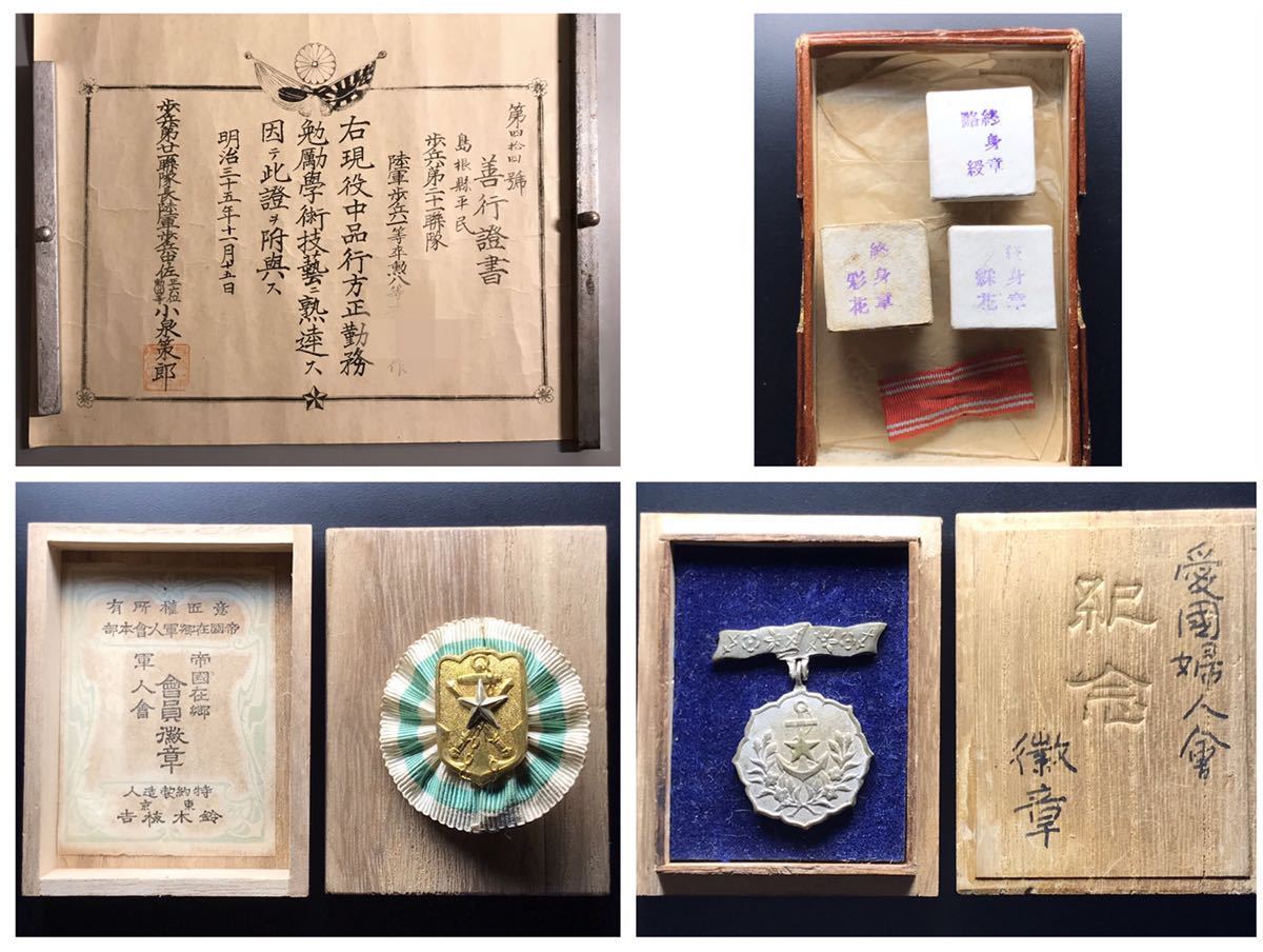 旧日本軍 陸軍 證書 勲章 徽章 軍隊手帳 木箱一式 23-16 Yahoo