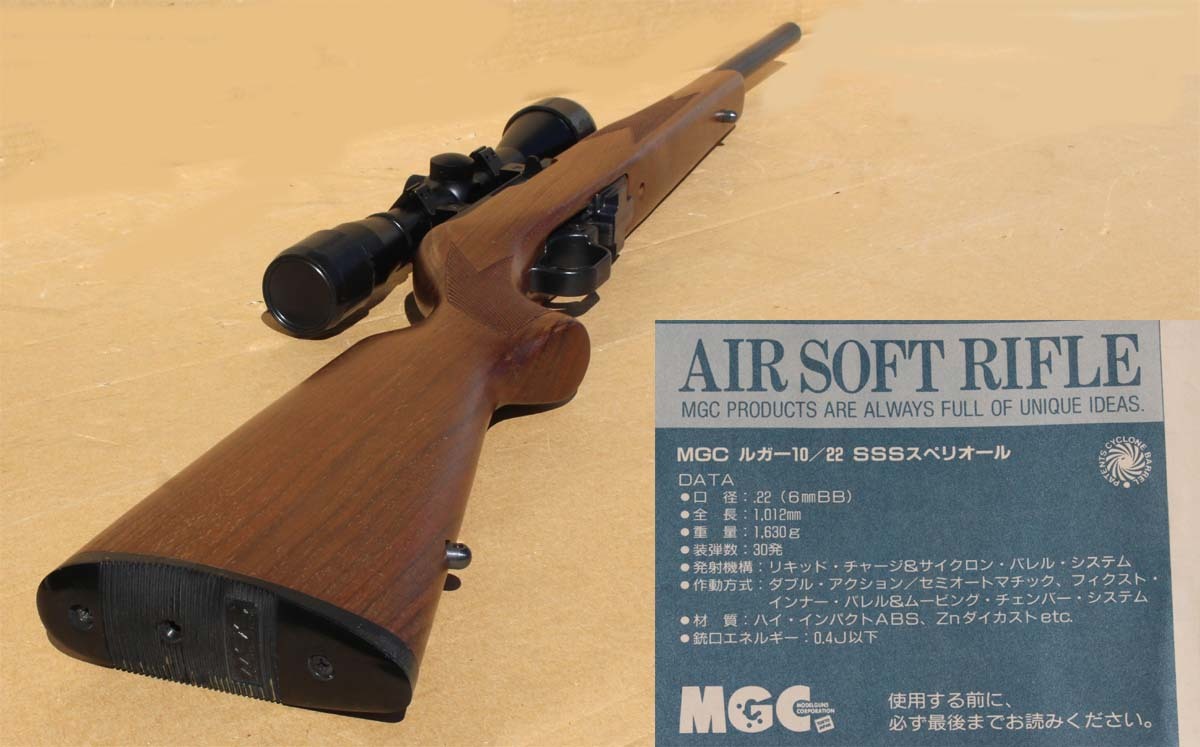 MGC ルガー10/22 SSS スペリオール 木製ストック付 ガスライフル 