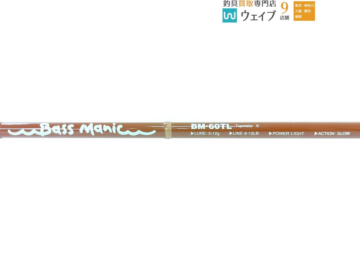 スミス バスマニック BM-60TL 【公式通販】