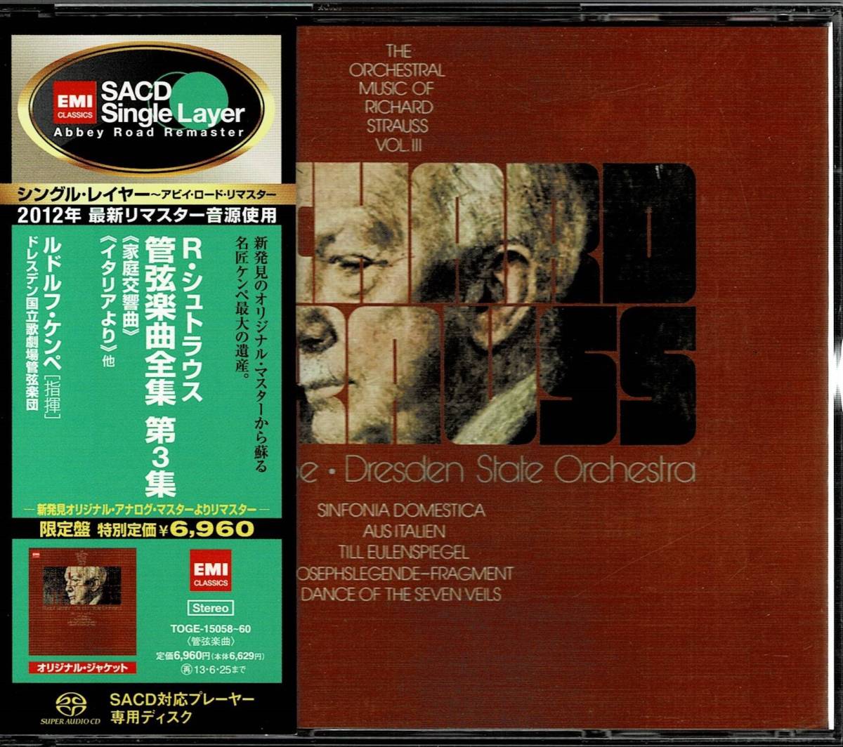 【驚きの破格値，本物保証】 SACDシングルレイヤー ケンペ/R.シュトラウス:管弦楽曲全集第3集 3枚組(管弦楽)｜売買されたオークション情報、yahooの商品情報をアーカイブ公開 - オークファン 管弦楽