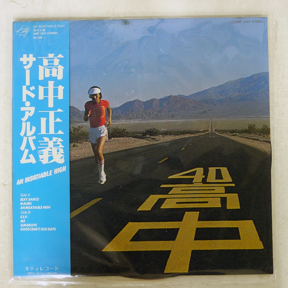 【本物保証，低価】 帯 高中正義/AN INSATIABLE HIGH/KITTY MKF 1023(ジャズ一般)｜売買されたオークション情報、yahooの商品情報をアーカイブ公開 - オークファン ジャズ一般