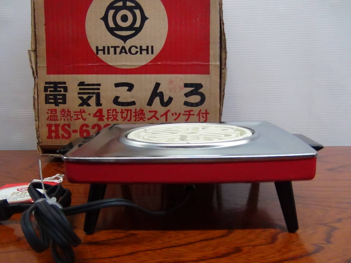 昭和レトロ☆日立 HS-622 花模様熱板 電気こんろ 温熱式 600w 4段切替 