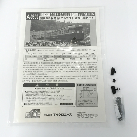 公式]鉄道模型(A0900国鉄 165系 急行「アルプス」 8両基本セット)商品