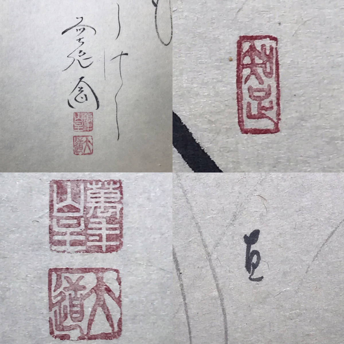 ☆真作！茶道具/掛軸/茶掛！紫野/大徳寺/極楽寺『前大徳 西垣 大道』筆