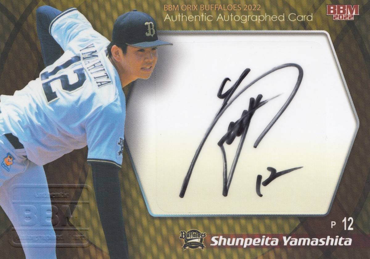 topps bbm 山下舜平大 直筆サインカード オリックスバファローズ 初