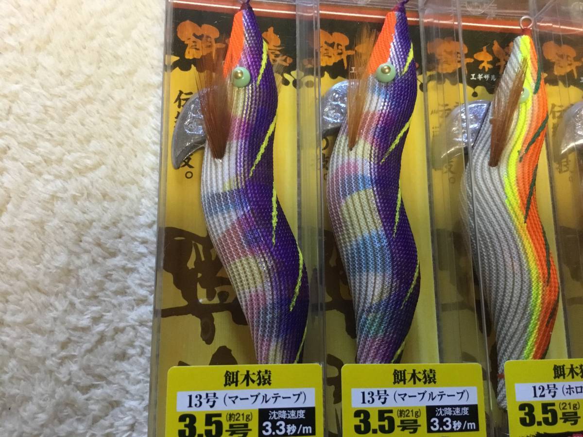 ☆林釣漁具製作所 餌木猿3.5号 新品2種セット