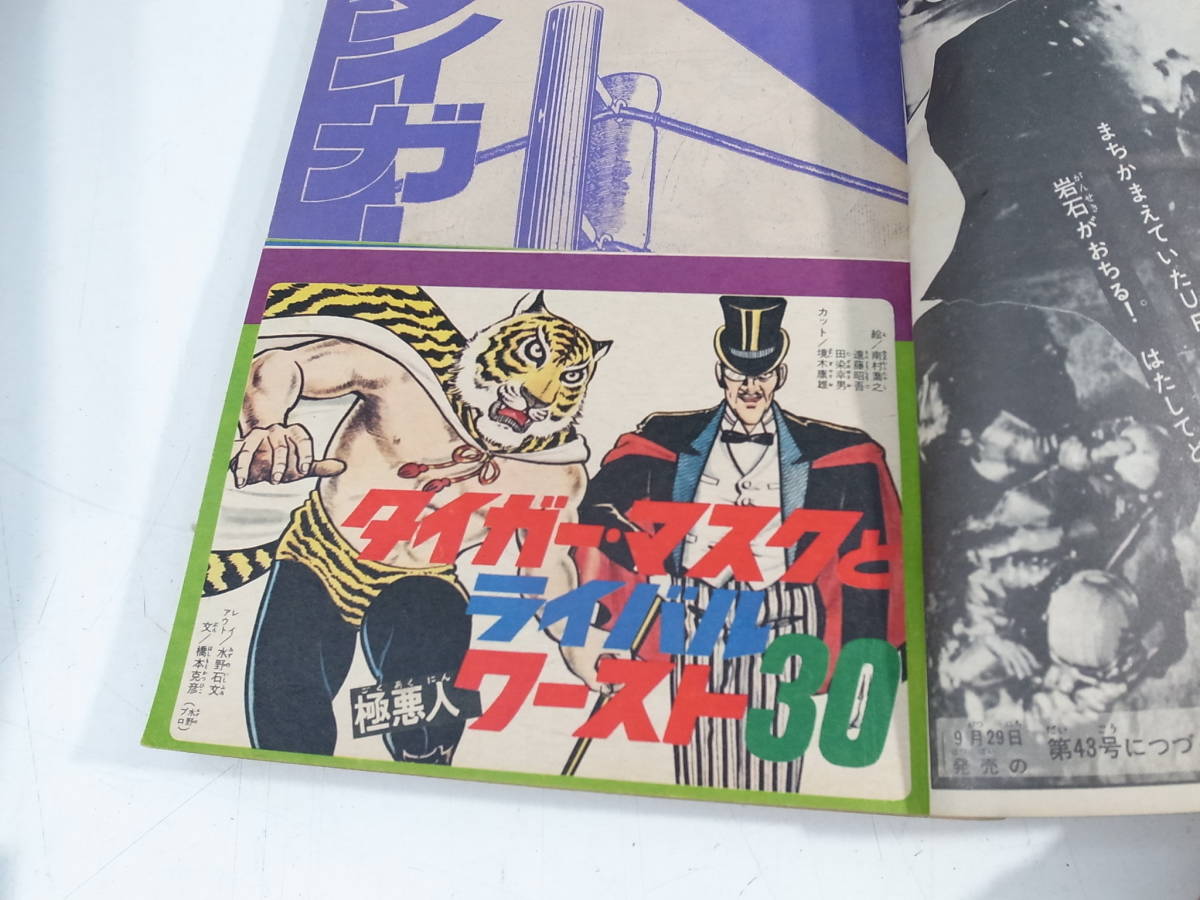 中古本】週刊ぼくらマガジン 42 1970年10月13日発行 タイガーマスク